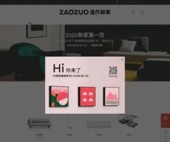 Zaozuo.com(造作新家网) Screenshot