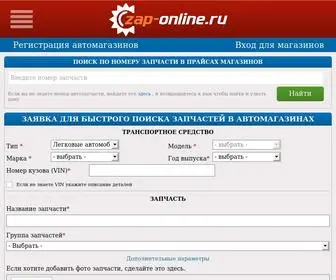 Zap-Online.ru(Поиск новых и бу запчастей для иномарок во всех интернет) Screenshot