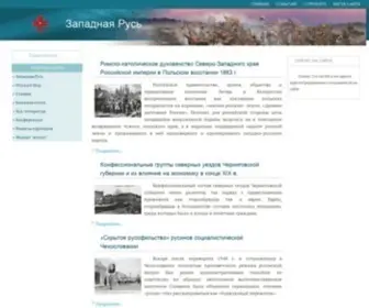 Zapadrus.su(Западная Русь) Screenshot