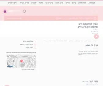 Zapages.co.il(אופיר קוסמטיקה פרא רפואית חווה זינגבויים) Screenshot