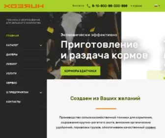 Zapagro.ru(ХОЗЯИН) Screenshot