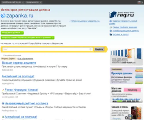 Zapanka.ru(Zapanka) Screenshot