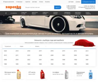 Zapaska.com.ua(АвтоСайт) Screenshot