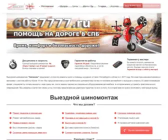 Zapaskin24.ru(Выездной шиномонтаж в Санкт) Screenshot