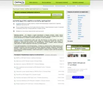 Zapchast.com.ua(запчасти) Screenshot