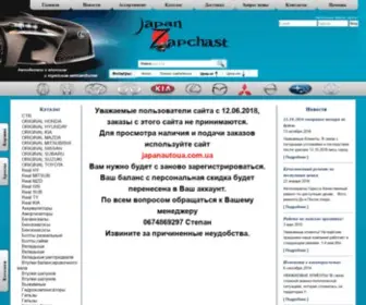 Zapchast.od.ua(Автозапчасти Japan) Screenshot