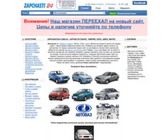 Zapchasti24.com.ua(Zapchasti 24) Screenshot