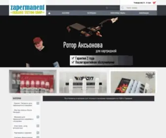 Zapermanent.com(ОБОРУДОВАНИЕ) Screenshot