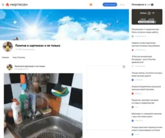 Zapiski-Pozitiv.ru(Позитив) Screenshot