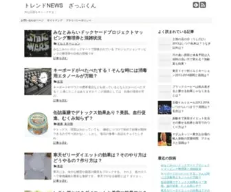 Zapkun.net(トレンドNEWSざっぷくん) Screenshot