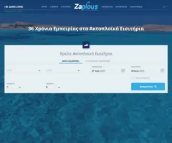 Zaplous.gr(Liknoss Booking System) Screenshot