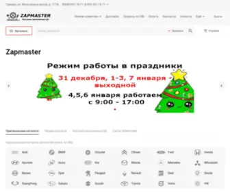 Zapmaster.pro(Автозапчасти для иномарок) Screenshot