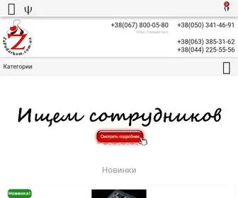 Zapodarkom.com.ua(Все для кондитера интернет магазин кондитерских принадлежностей ZaPodarkom) Screenshot