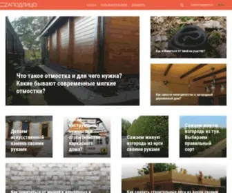 Zapodlico.ru(Zapodlico) Screenshot