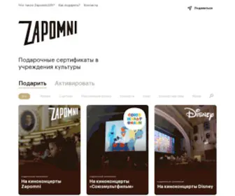 Zapomni.gift(подарочные сертификаты) Screenshot