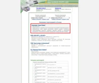 ZapravKa.com.ua(Заправка картриджей) Screenshot