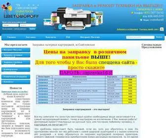ZapravKa163.ru(Заправка лазерных картриджей) Screenshot