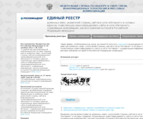 Zapret-Info.gov.ru(Единый реестр доменных имен) Screenshot