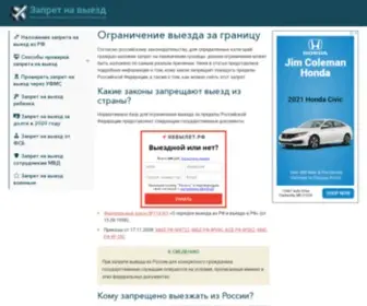 Zapret-NA-Viezd.ru(Запрет) Screenshot