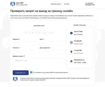 Zapret.net(Проверить запрет на выезд за границу РФ) Screenshot