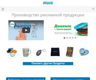 Zapromo.ru(рекламная продукция) Screenshot