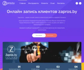 Zapros.org(Система онлайн) Screenshot