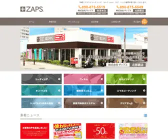 Zaps-NET.com(コーティング) Screenshot