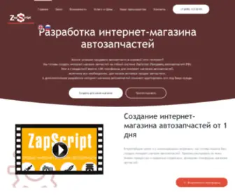 Zapscript.ru(Разработка Интернет) Screenshot