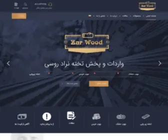 Zar-Wood.com(چوب) Screenshot