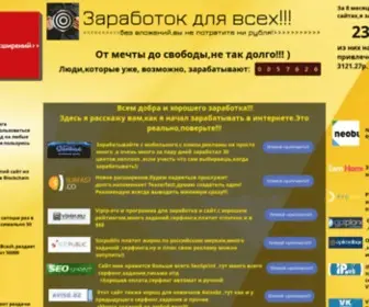Zarabotai.org(Топ) Screenshot