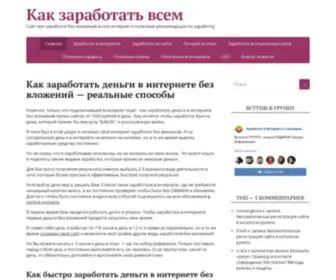 Zarabotat-Vsem.ru(Как) Screenshot