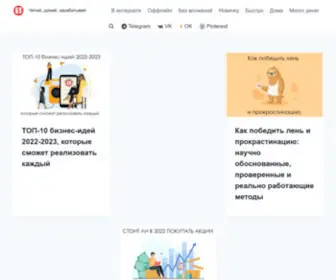 Zarabotaydengi.com(Читай) Screenshot