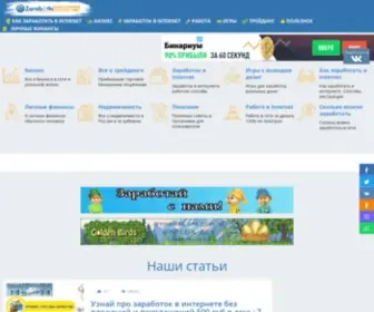 Zarabotkionline.ru(Открой) Screenshot