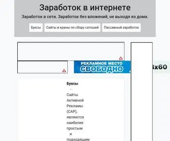 Zarabotokonline.site(Заработки) Screenshot