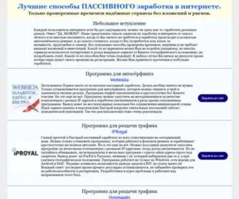 Zarabotoktop.ru(ПАССИВНЫЙ ЗАРАБОТОК) Screenshot