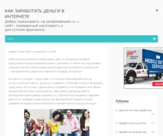 Zarabotokweb.ru(Как) Screenshot