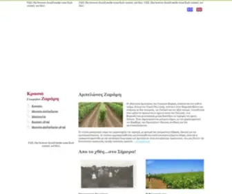 Zarariswines.gr(Κρασιά Ζαράρης) Screenshot