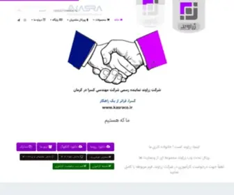 Zaravand.com(شرکت کامپیوتری زراوند) Screenshot