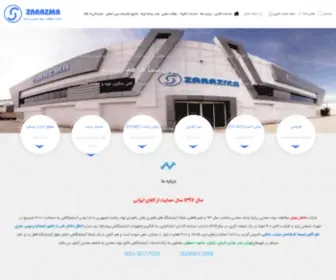Zarazma.com(شرکت) Screenshot