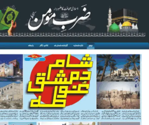 Zarbemomin.com.pk(Zarb e Momin E Paper Karachi Pakistan) Screenshot