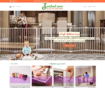 Zarbod.com(لوازم ایمنی کودک) Screenshot