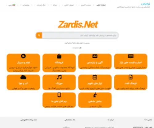 Zardis.net(زردیس) Screenshot