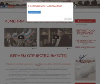 Zareferendumnarod.ru(ЗА) Screenshot