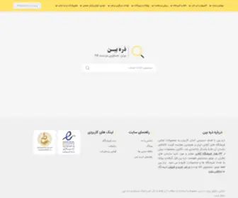 Zarehbin.com(ذره بین) Screenshot