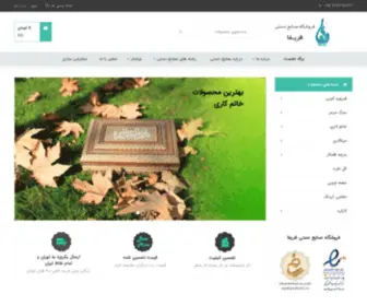 Zarifa.ir(فروشگاه صنایع دستی ظریفا) Screenshot