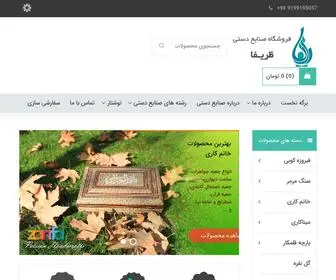 Zarifa.shop(فروشگاه صنایع دستی ظریفا) Screenshot