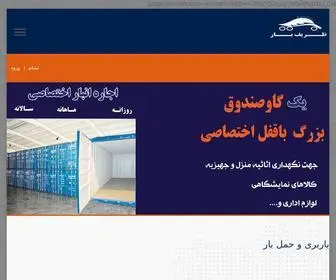 Zarifbar.com(باربری و اتوبار ظریف بار) Screenshot