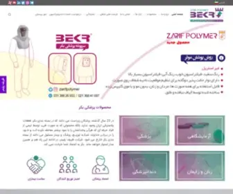 Zarifpolymer.com(تجهیزات پزشکی) Screenshot