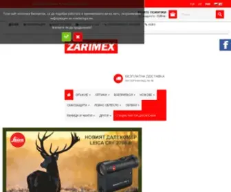 Zarimex.eu(Оръжеен) Screenshot