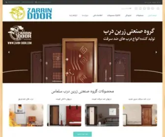 Zarin-Door.com(درب ضد سرقت و درب های داخلی و اتاقی و ورودی) Screenshot